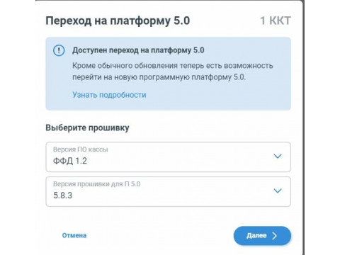 Обновление кассы с ФФД 1.05 до 1.2