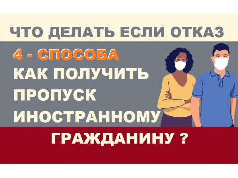 4 способа получить цифровой пропуск