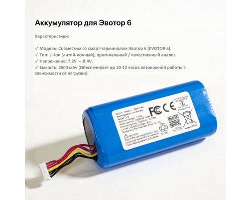 АКБ Эвотор 6 (EVOTOR 6)