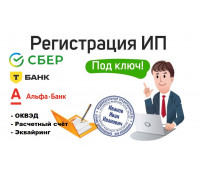 Бесплатная регистрация ИП