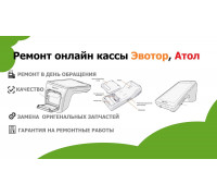 Ремонт кассы