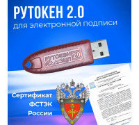 Рутокен ЭЦП 2.0