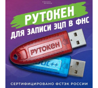 Рутокен Лайт Lite