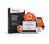 Горячая замена эвотор