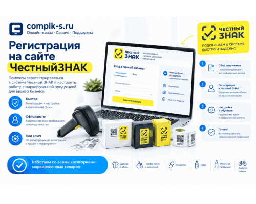 Регистрация на сайте Честныйзнак