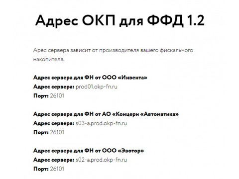 Адрес ОКП