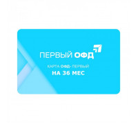 Код активации 1-ОФД на 36 мес