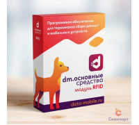 DMcloud: Модуль RFID для DM.Основные средства (Подписка на 6 месяцев, арт. DMImodulRFID6m)