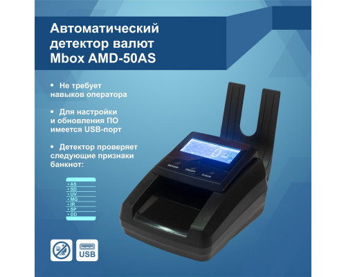 Детектор банкнот Mbox AMD-50AS (без аккумулятора)
