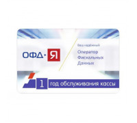 Карта ОФД ОФД-Я на один год