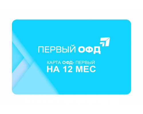 Ключ ОФД Первый на 13 мес