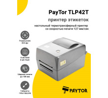 Принтер этикеток PayTor TLP42T (203dpi, USB)