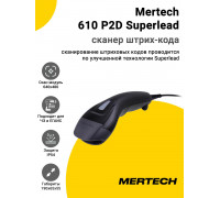 Сканер штрих-кода Mertech 610 P2D Superlead (2D, USB/Эмуляция RS-232)
