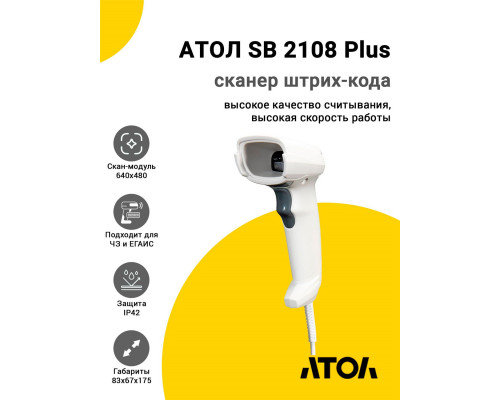 Сканер штрих-кода АТОЛ SB 2108 Plus rev.2 (2D, USB, Белый)