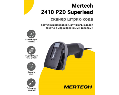 Сканер штрих-кода Mertech 2410 P2D Superlead (2D, USB)