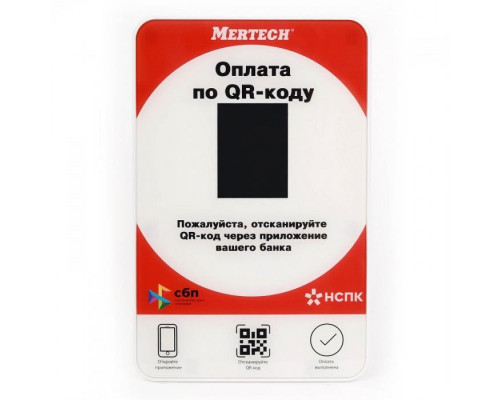 Дисплей QR кодов Mertech Red