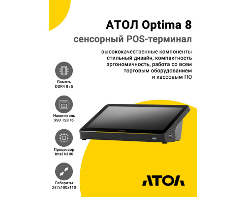 Сенсорный терминал 11,6" АТОЛ Optima V8 (N100, 8/128Gb, без АКБ, без ОС)