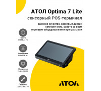 Сенсорный терминал 11.6" АТОЛ Optima 7 Lite (J3455, 4/128Gb, без АКБ, без ОС)