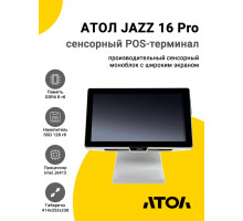 Сенсорный терминал 15,6" АТОЛ JAZZ 16 Pro v2 (J6412, 8/128Gb, без MSR, белый, WinIoT)