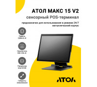Сенсорный терминал 15" АТОЛ МАКС 15 V2 (N100, 8/256Gb, без MSR, WinIoT)