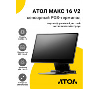 Сенсорный терминал 15,6" АТОЛ МАКС 16 V2 (i5-1235U, 8/256Gb, без MSR, без ОС)