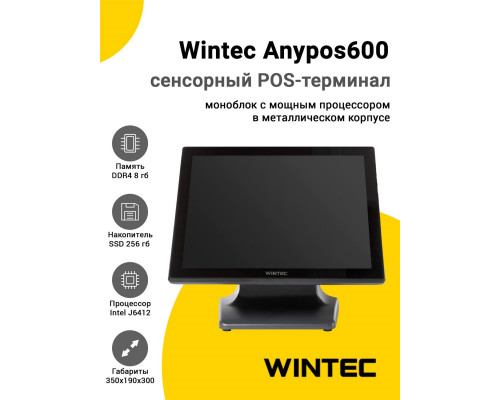 Сенсорный терминал 15" Wintec Anypos600 (J6412, 8/256Gb, WinIoT)
