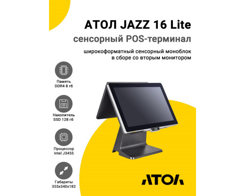 Сенсорный терминал 15.6" АТОЛ JAZZ 16 (J3455, 8/128Gb, без MSR, доп.монитор 11.6", WinIoT)