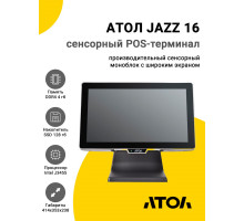 Сенсорный терминал 15.6" АТОЛ JAZZ 16 (J3455, 4/128Gb, MSR, без ОС)