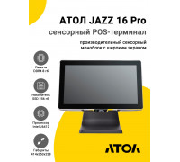 Сенсорный терминал 15.6" АТОЛ JAZZ 16 Pro v2 (J6412, 8/256Gb, без MSR, без ОС)