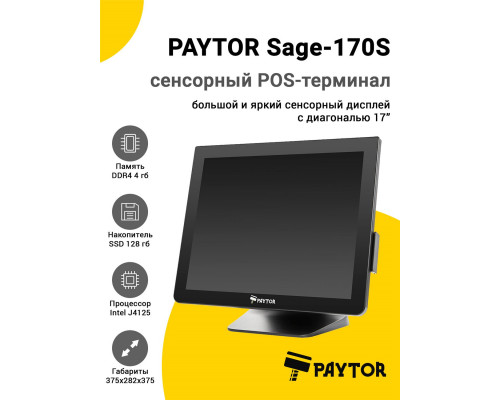 Сенсорный терминал 17" PayTor Sage-170S (J4125, 4/128Gb, MSR, динамик, WiFi, без ОС)