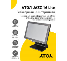 Сенсорный терминал 15.6" АТОЛ JAZZ 16 Lite (J3455, 8/256Gb, без MSR, без ОС)